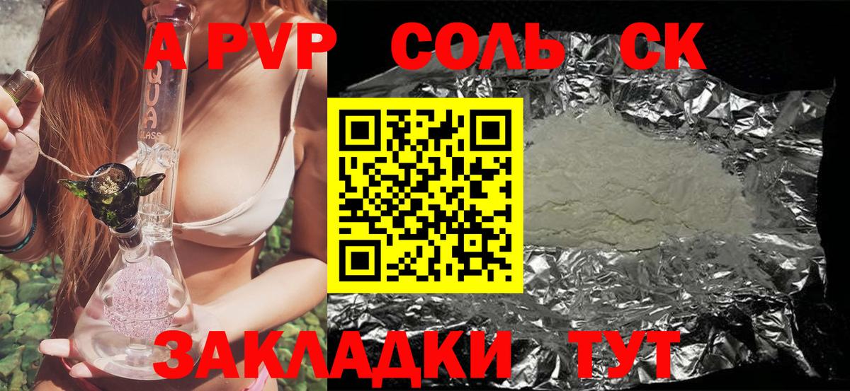 Новороссийск  Альфа ПВП кристаллы  Вход с VPN  APVP  A PVP СК 