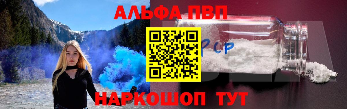 Alpha-PVP VHQ Новороссийск
