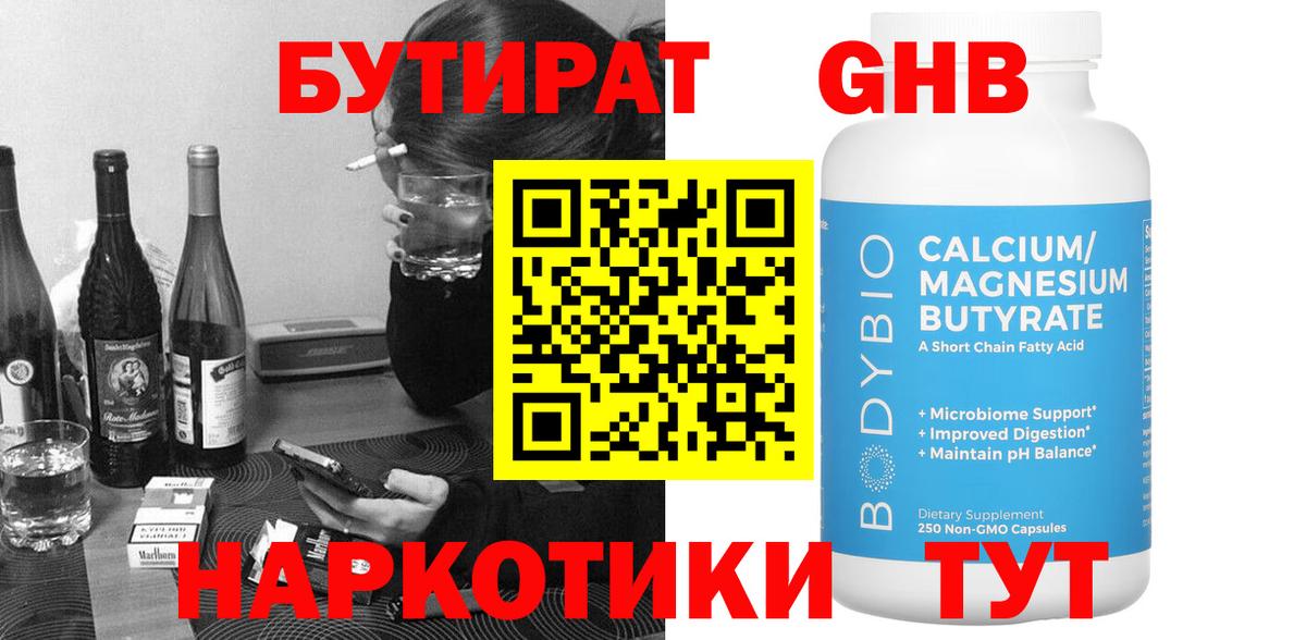 Новороссийск  Бутират бутик  БУТИРАТ  Вход с VPN 