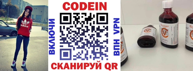 Codein напиток Lean (лин)  Новороссийск 