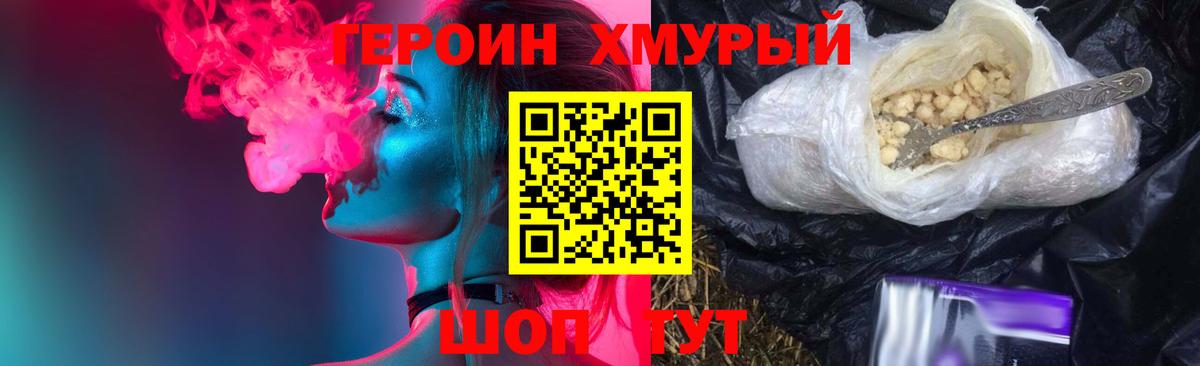 Героин VHQ Новороссийск