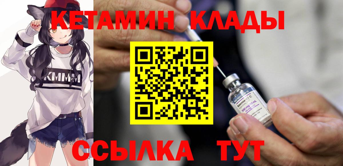 КЕТАМИН ketamine  Вход с VPN  КЕТАМИН VHQ  Новороссийск 