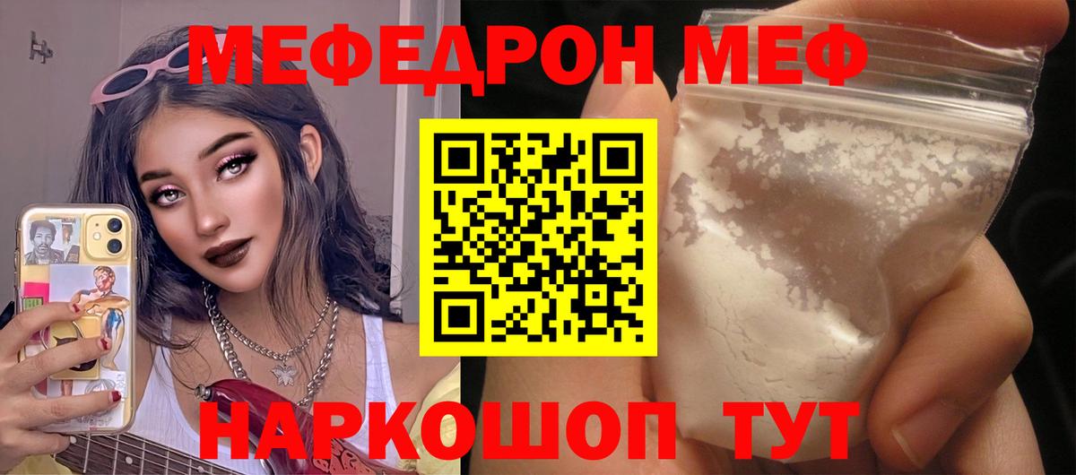МЕФ мяу мяу  Меф кристаллы  Вход с VPN  Новороссийск 