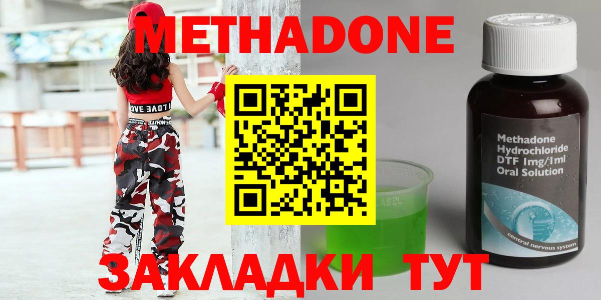 Новороссийск  Метадон methadone  Вход с VPN 