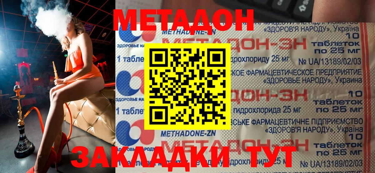МЕТАДОН мёд Новороссийск