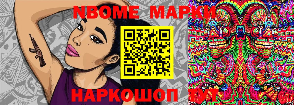 купить наркотик  Марки NBOMe 1,8мг  Марки NBOMe  Вход с VPN  Новороссийск 