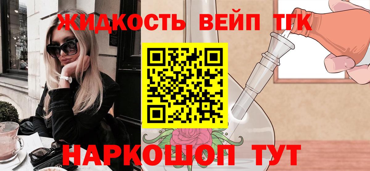 закладка  Вход с VPN  ТГК концентрат  Новороссийск  ТГК вейп с тгк 